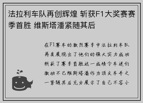 法拉利车队再创辉煌 斩获F1大奖赛赛季首胜 维斯塔潘紧随其后