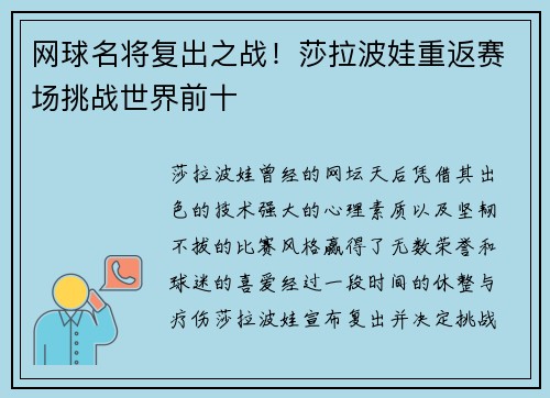 网球名将复出之战！莎拉波娃重返赛场挑战世界前十