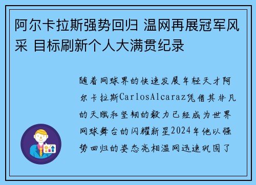 阿尔卡拉斯强势回归 温网再展冠军风采 目标刷新个人大满贯纪录